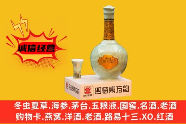 南充市营山上门回收四特酒